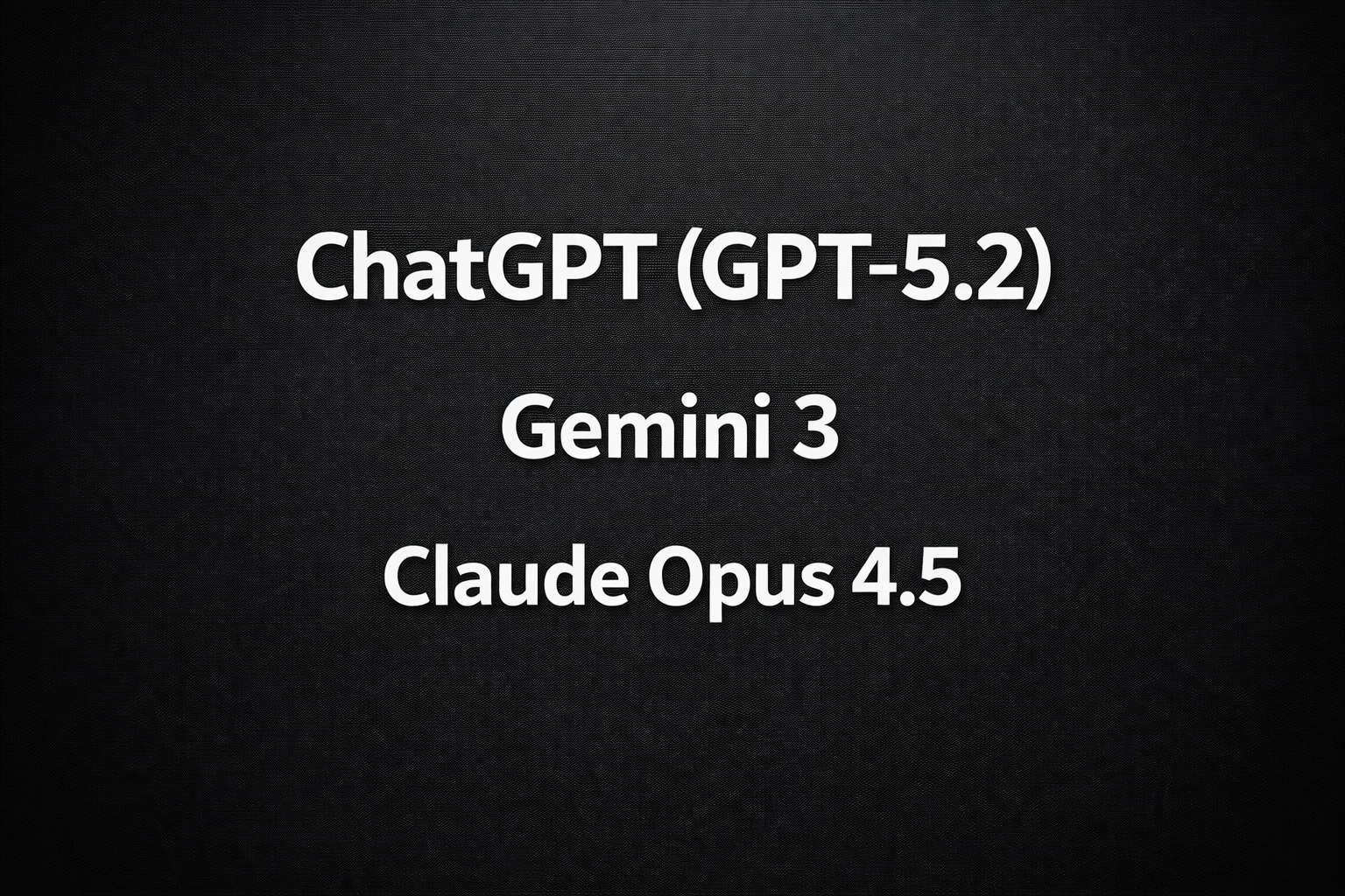 ChatGPT（GPT-5.2）・Gemini 3・Claude Opus 4.5