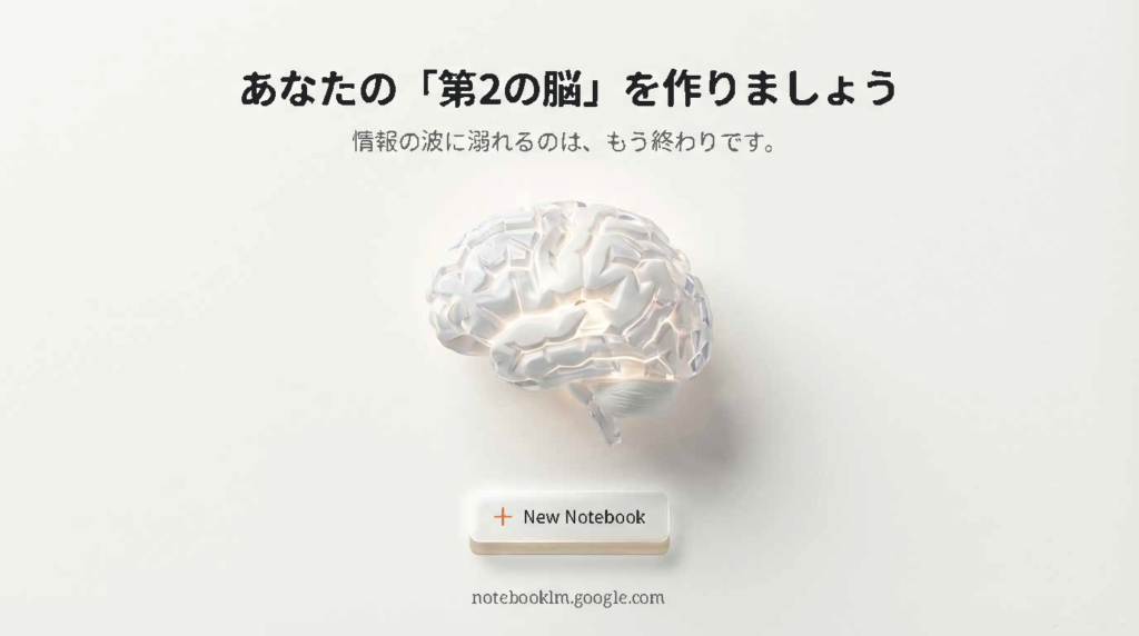 「+ New Notebook」という新規作成ボタンのクローズアップ画像。