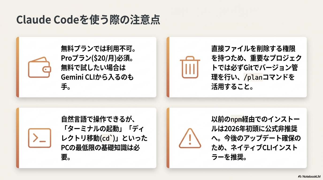 Claude Code利用時の注意点 - 料金・ターミナル操作・ファイル操作リスク