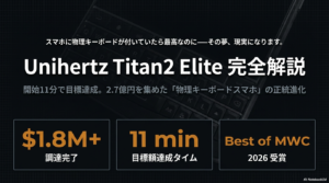 Unihertz Titan2 Elite 物理QWERTYキーボード付き5Gスマホのレビュー図解