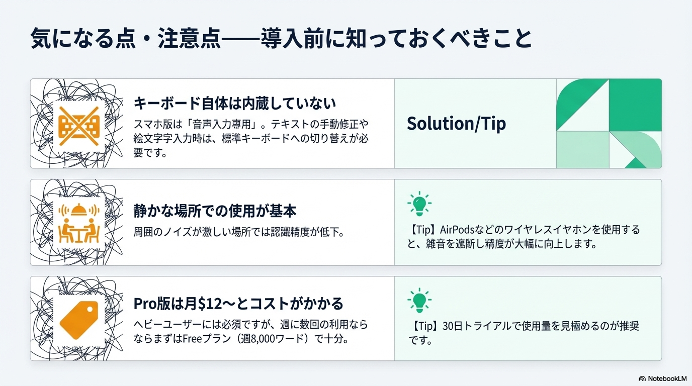 Typelessの気になる点と注意点3つ