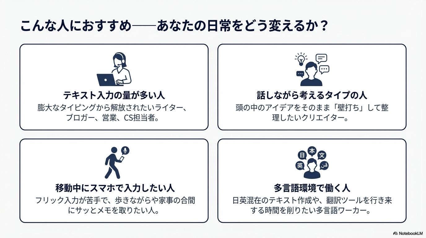 Typelessがおすすめな人のタイプ別ガイド