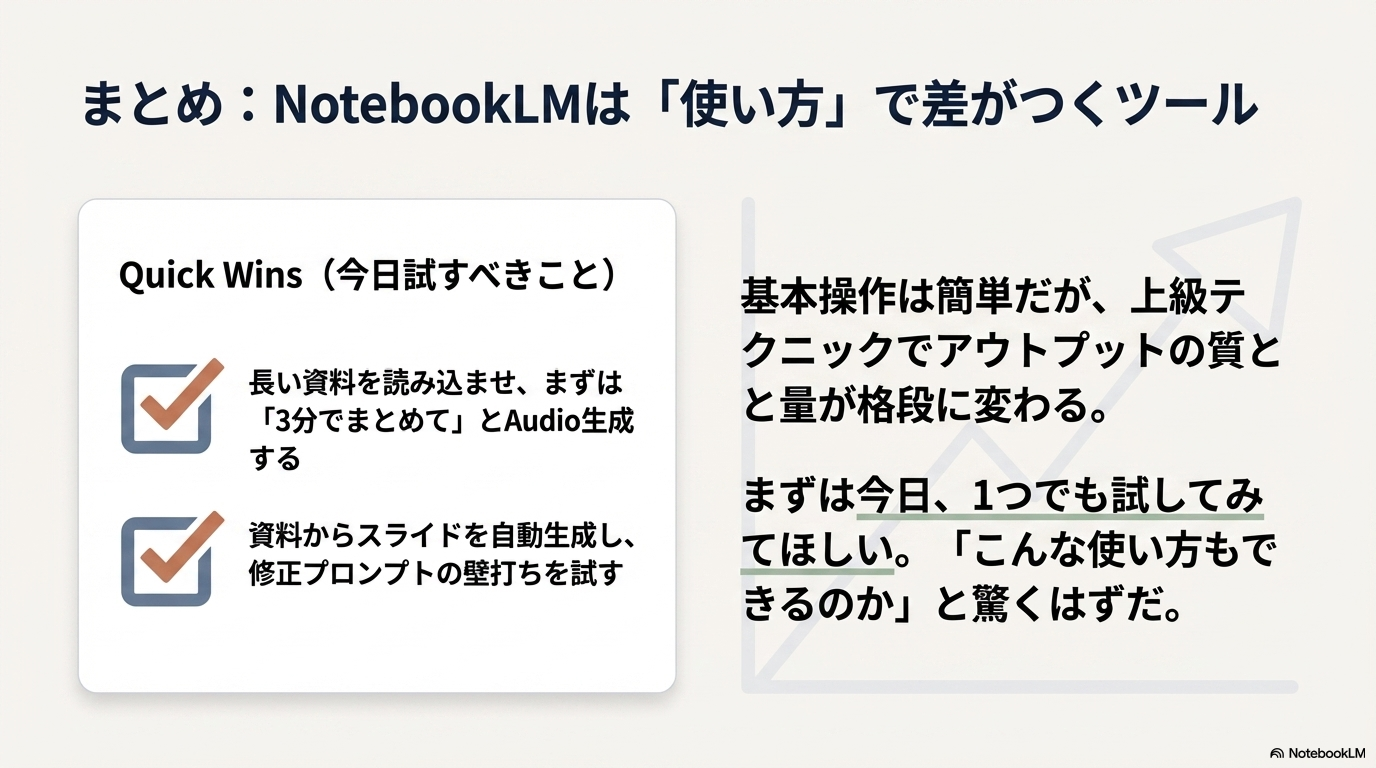 NotebookLM 使い方 まとめ 上級 2026