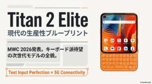 MWC 2026で発表されたUnihertz Titan 2 Elite物理キーボードスマホ