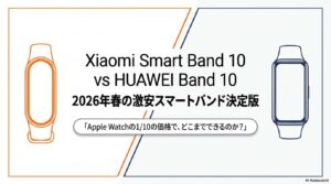 Xiaomi Smart Band 10とHUAWEI Band 10の徹底比較アイキャッチ画像
