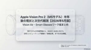 Apple Vision Pro 2（M5モデル）半年後の現状と次世代観測 2026年5月版のアイキャッチ画像