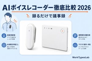 AIボイスレコーダー徹底比較2026｜PLAUD NotePin/NOTE/Note Proを実機目線で比較