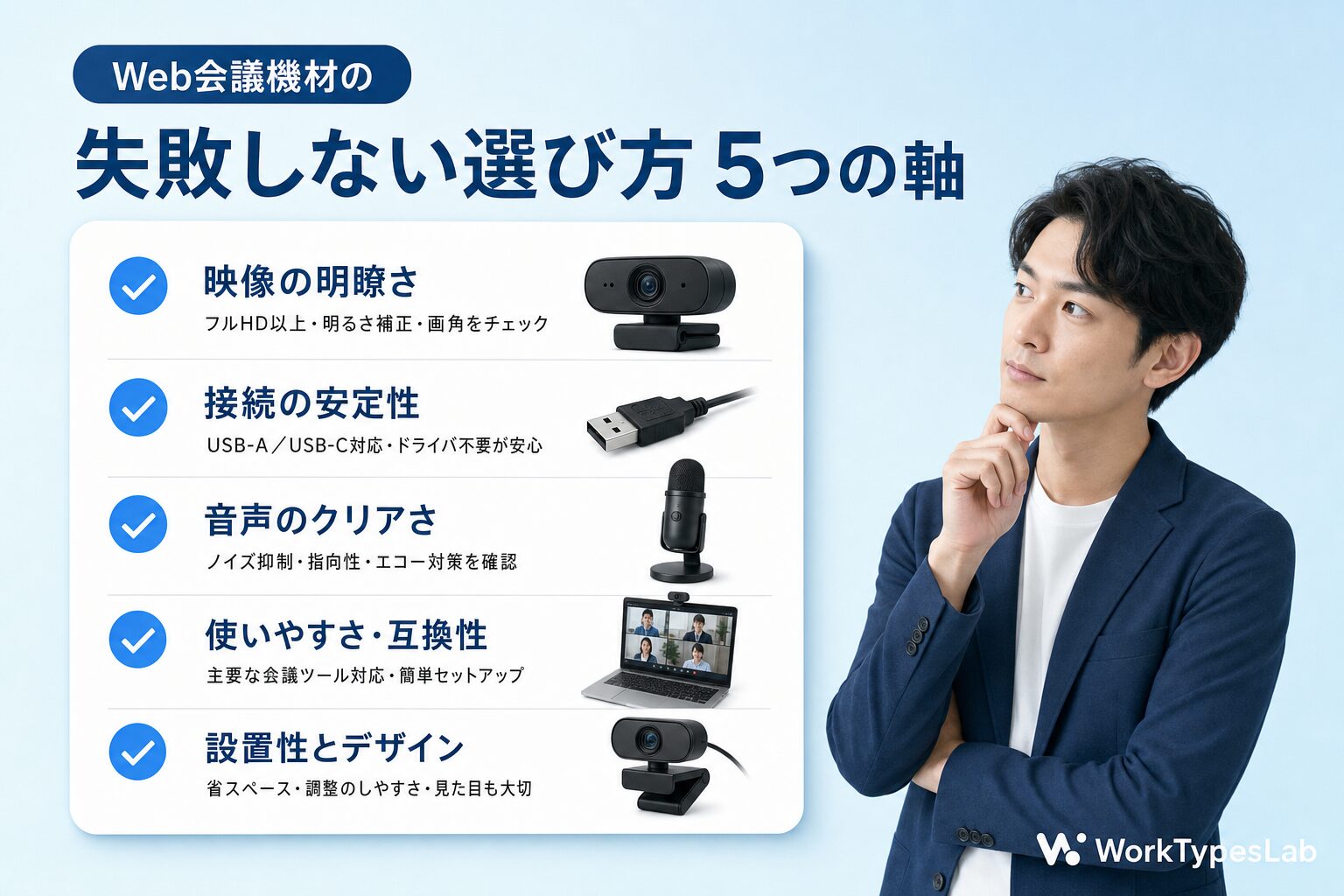 失敗しない選び方5つの軸のチェックリスト