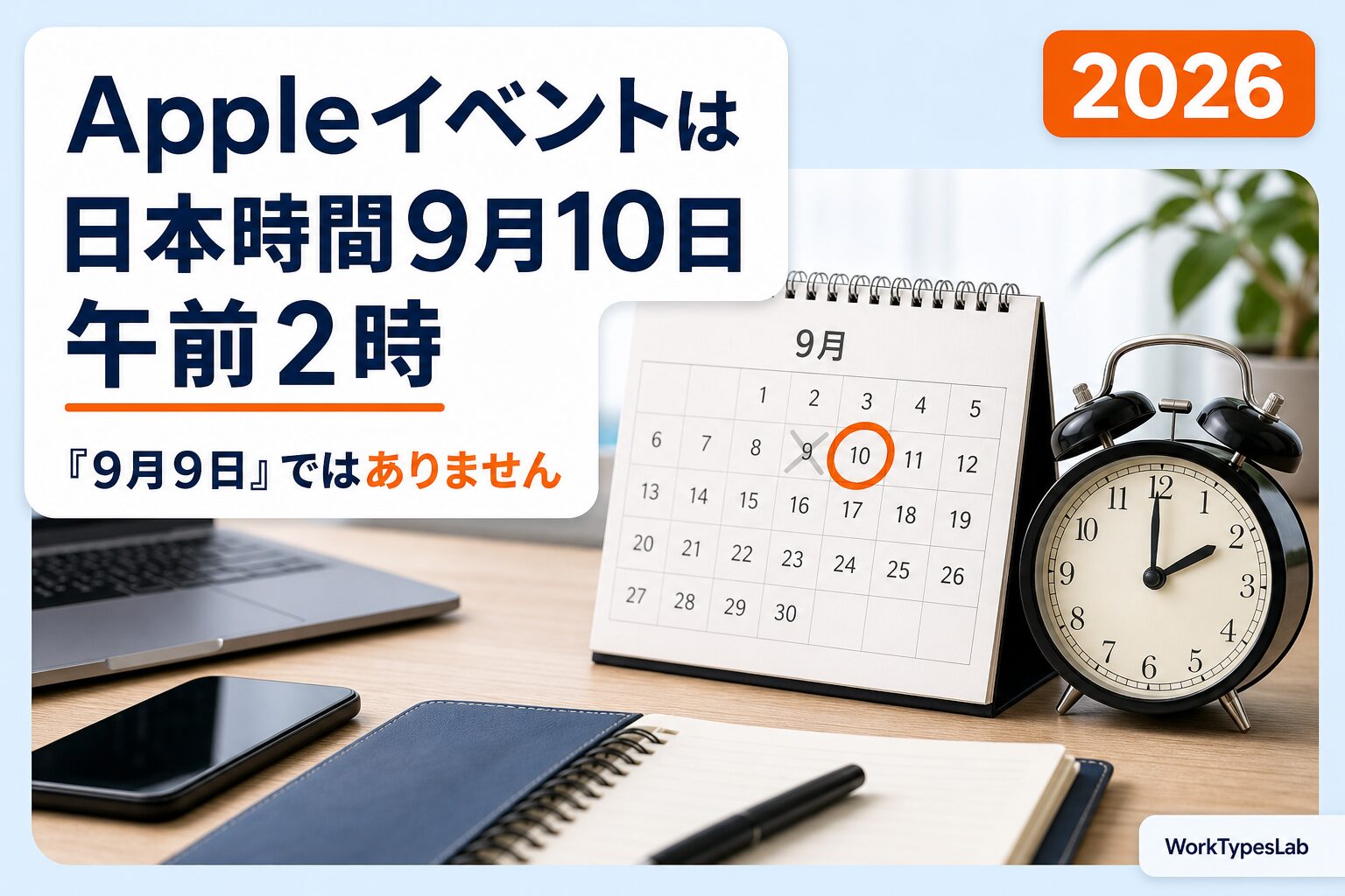 カレンダーの10日に丸印、9日に×印が付き、目覚まし時計が午前2時を指している図