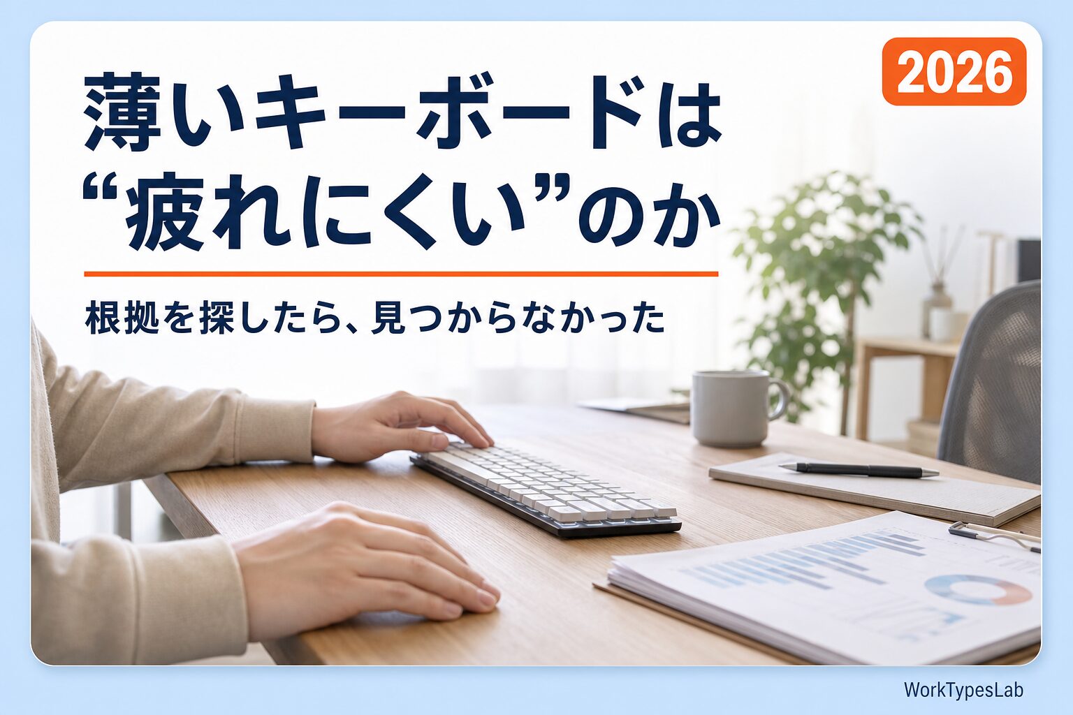 机の上に置かれた背の低い薄型メカニカルキーボードを斜め横から見た様子
