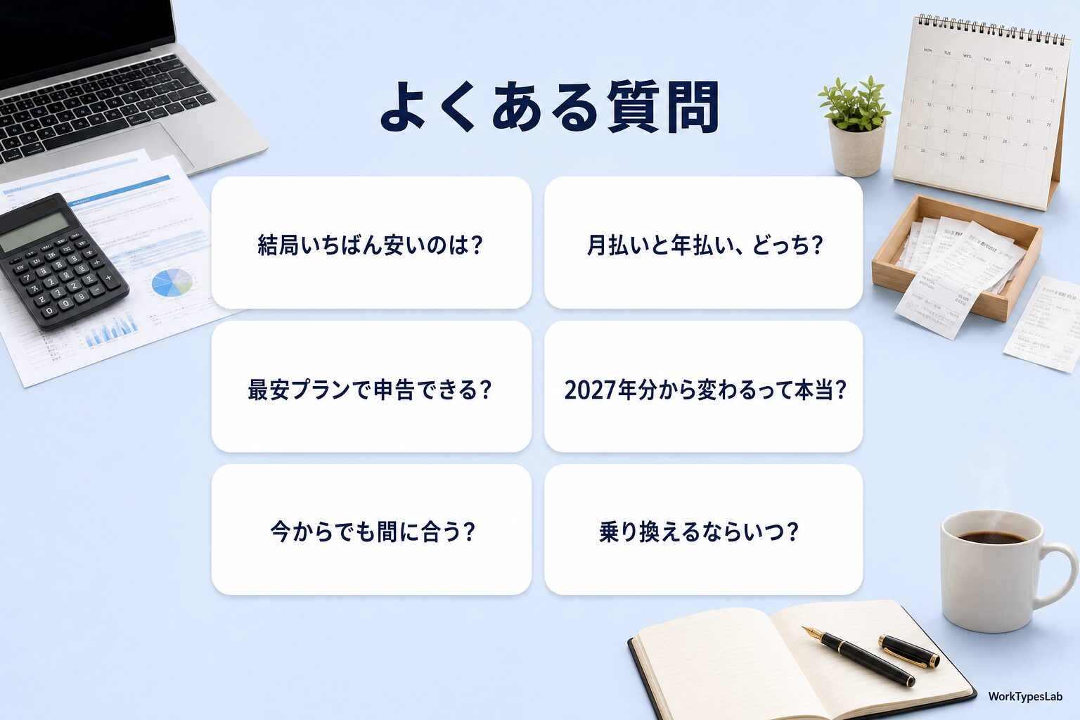 6つの疑問文を並べた質問カード