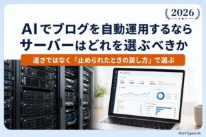 サーバーラックとアクセス解析ダッシュボードを表示したノートパソコン。AIブログ自動運用に向くレンタルサーバー比較2026年版のアイキャッチ