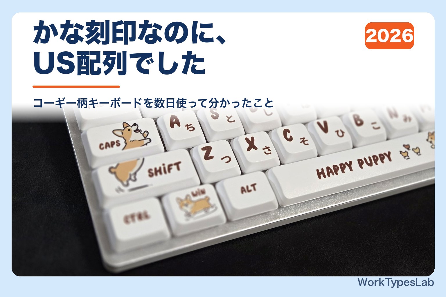Syntech Chronos 68 のコーギー柄キーキャップ。CAPSとSHIFTにコーギーのイラスト、スペースバーにHAPPY PUPPYの文字