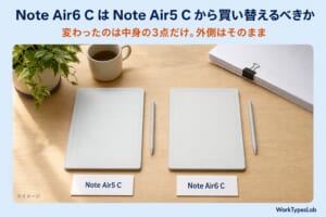 BOOX Note Air6 CとNote Air5 Cを同じ大きさで並べた机のイメージ｜変わったのは中身の3点だけ